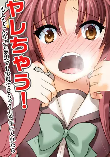 [MC] Yarechau! ~ Moshimo donna Ero Mousou demo Genjitsu Dekichau Chikara o Te ni Iretara