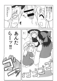 [Oreichigo (Yukino F Iwasuke)] Fushigina kinoko ni goyōshin (Touhou Project) [Digital]