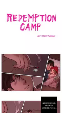 [Ramjak] Atonement Camp Ch.0-52 (Chinese)