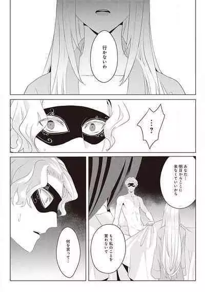 悪役令嬢に転生したけど、破局したはずのカタブツ王太子に溺愛されてます！？ 1-18