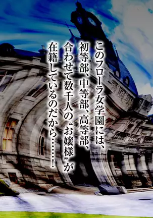 Saimin Appli Nerawareta Jogakuen <Rijichou no Musume Hanazono Reina Hen>