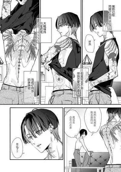 [Aizen Mana] Sumi-iri osananajimi no sokubaku ga tsurai | 浑身都是刺青的青梅竹马控制欲超强 1-11 [Chinese] [莉赛特汉化组]