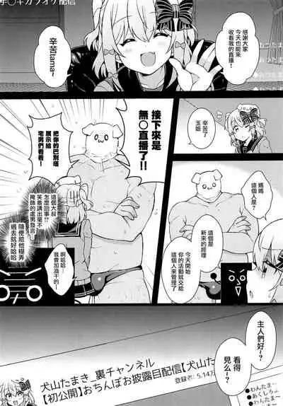 Inuyama Tamaki ga Umanami Chinpo nanka ni Makeru Wake Nai daro!