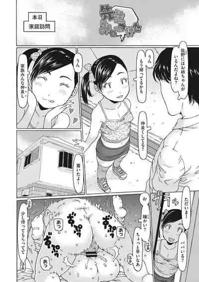 Hairan shi chaujan ~tsu