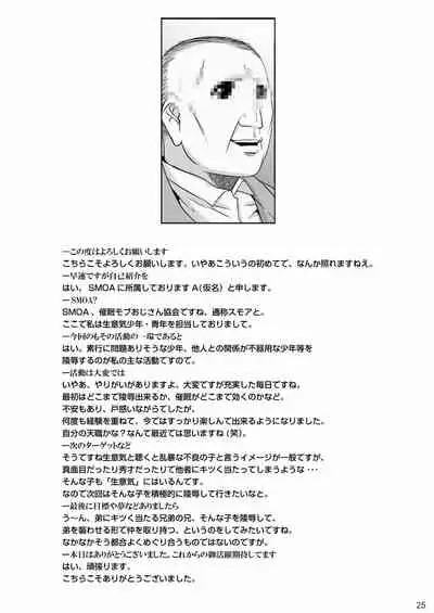 Hogo Kansatsu Namaiki Shounen Mesuochi Nikutai Sousa