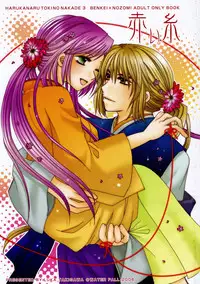 [WATER FALL] Akai Ito (Harukanaru toki no naka de)