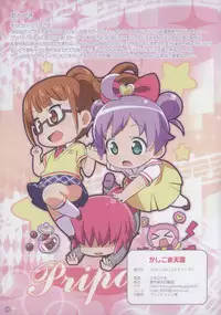 (C87) [Yumesaki Annai Kairanban (Hiro Hiroki)] Kashikoma Tengoku (PriPara)
