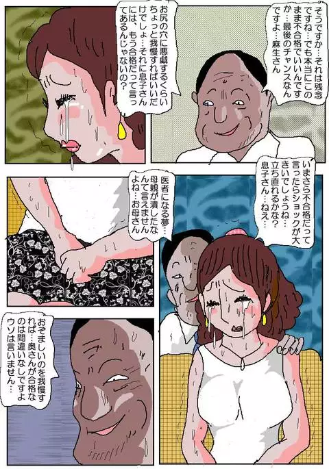 Ojuken Mama 2 - Agonizing Anal Split