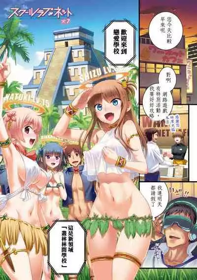 校園戀愛網遊－6、7