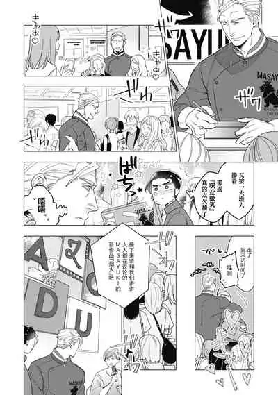 Bitter Porn Chocolatier | 可可涩苦却入人心 Ch. 1-5