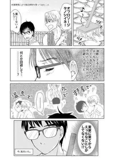 Futari ga Heya de Suru Koto wa