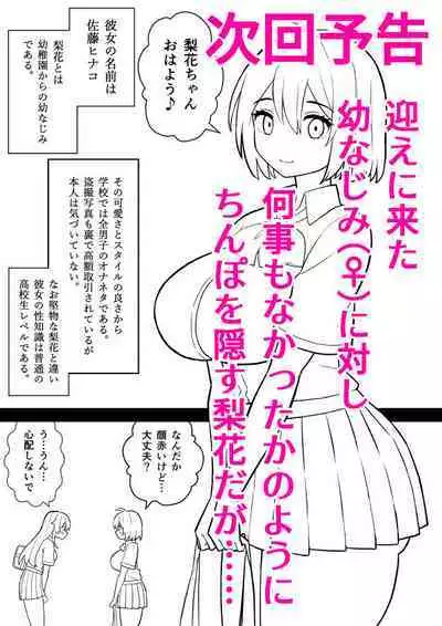 Koutensei Futanari JK ga Seiyoku ni Makete Shikozaru ni Naru Hanashi #1