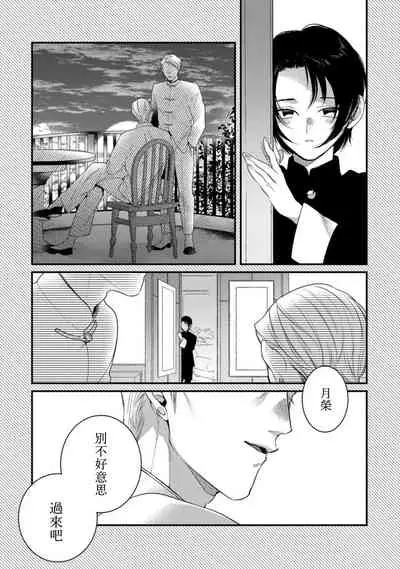 Mazu no Hoshikuzu | 魔都的星尘 act.4