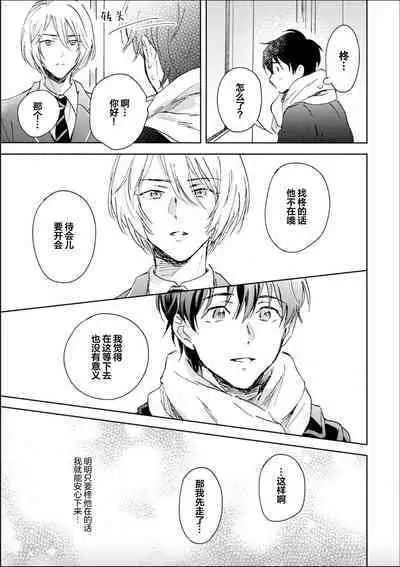 Nii-san wa Omega no Ore to Tsugai ni Naritai | 哥哥想和身为Omega的我结成番