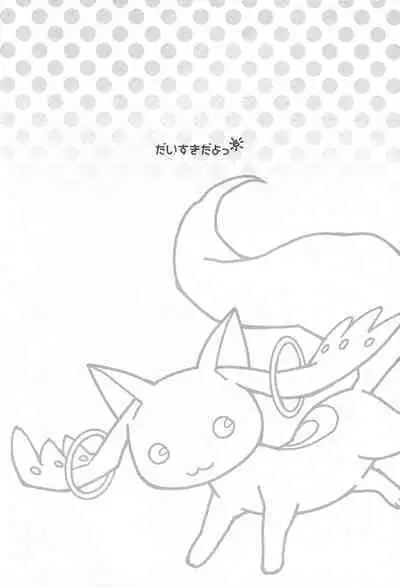 Daisuki dayo! 5 | 我喜歡你! 5