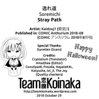 [Kaidouj1] Soremichi | Stray Path (COMIC Anthurium 2018-08) [English] [Team Koinaka] [Digital]