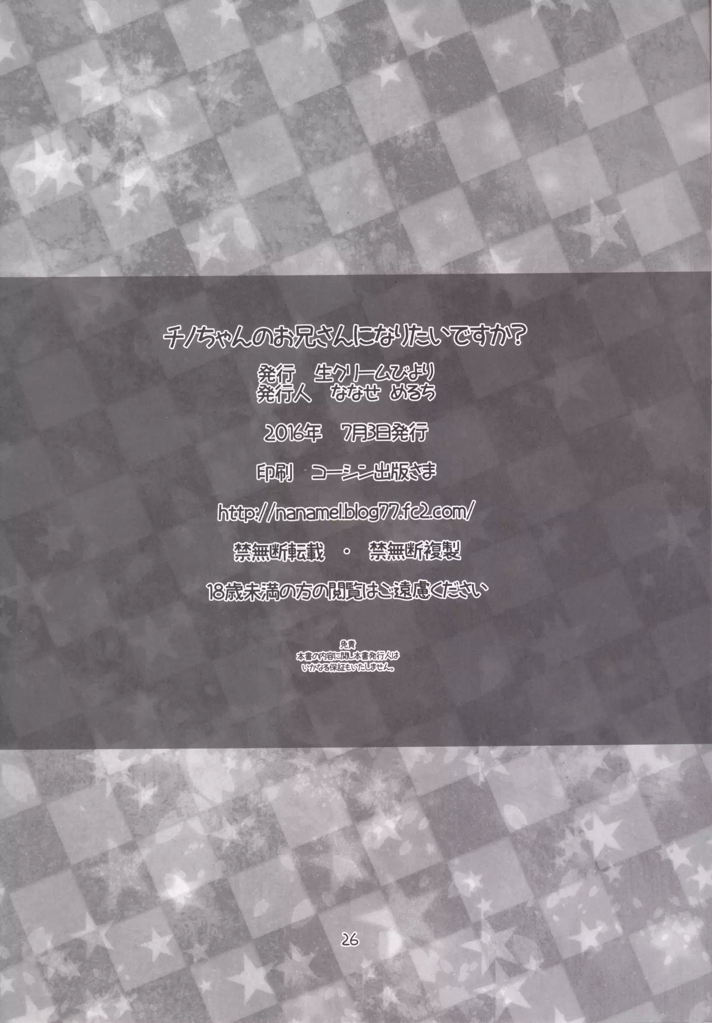 Chino-chan no Onii-san ni Naritai desu ka?