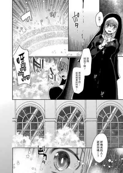 Akuma to no Love Love Kyoudou Seikatsu Ch. 1-6