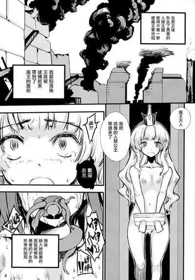 [Zutta] Hametsu Otome Shuu [Chinese] [无毒汉化组]