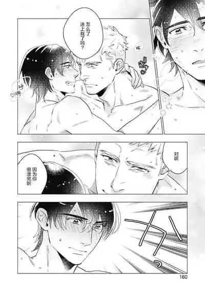 Bitter Porn Chocolatier | 可可涩苦却入人心 Ch. 1-5 + 最终话+番外