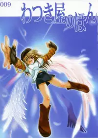 (C70) [Watsukiya (Watsuki Ayamo)] Watsukiya no Hon Soushuuhen 3 (KEY)