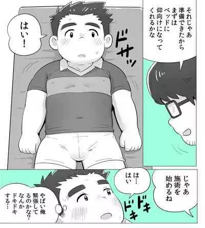 obeccho - 短編漫画「施術にようこそ！1」
