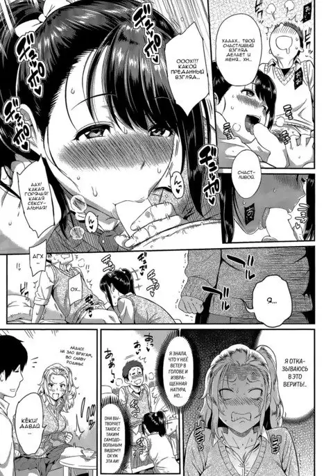 Abekobe Bitch! / Обмен парами