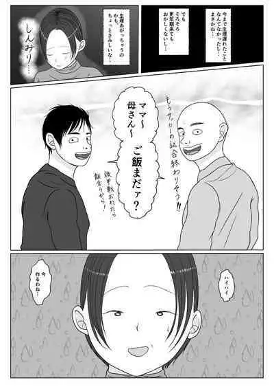 Ore no Kaa-san ha Oshi ni Yowai! Saishuuwa