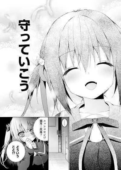 Nyancology Soushuuhen