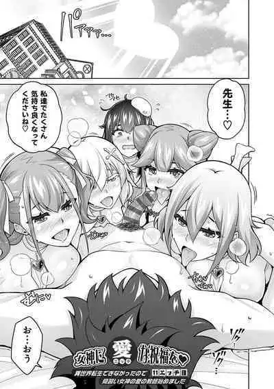 Megami ni Ecchi na Shukufuku o - Erotic Blessings to the Goddess