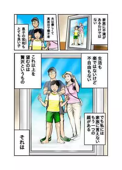 Hiro-kun no Mama wa Boku no Dorei 1