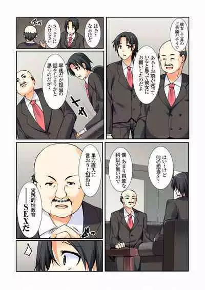 Oshiete!! Saikin no Seikyouiku