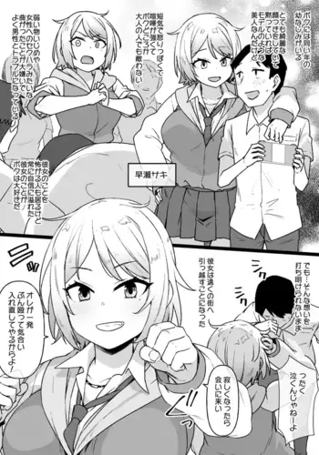 [Kusayaro] Otokomasari no Yankee-kei Osananajimi ga Boku no Shiranumani...