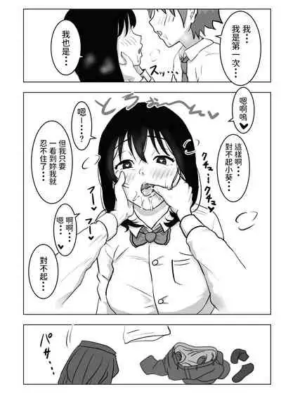 [Mochichimaru] Kyonyuu Osananajimi, Kuchidome wa Oppai de [Chinese]