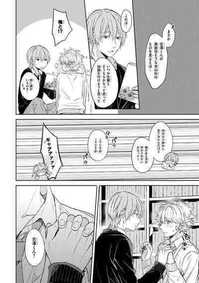 Ore dake ga Shitte iru