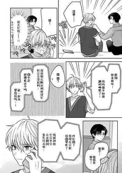 Sagashimonoha Kimidesuka｜你是我的所寻之物吗