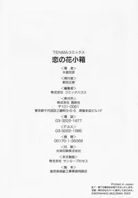 [Mizushima Sorahiko] Koi no Hanakobako