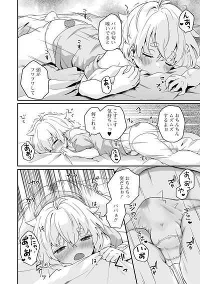 ヤリたいのは男の娘 いずみコミックス・ハーフ シリーズ034