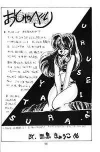 [Nishijima Ikka (Various)] Daigamen!! (Urusei Yatsura, Ranma1/2)
