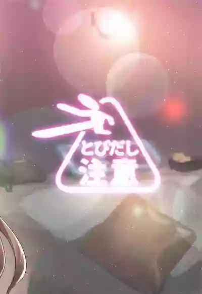 (C107) [Tobidashi Chuui (Anzen Unten Taro)] Koi no Renshuu Tsukiatte! (Gakuen iDOLM@STER)
