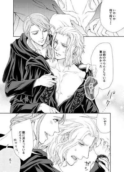 Hythlodaeus x Emet-Selch R18 Comic by キャラウェイ