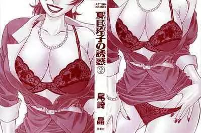 Caster Natsume Reiko no Yuuwaku Vol. 2
