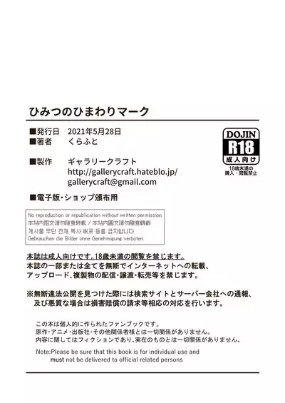 Himitsu no Himawari Mark