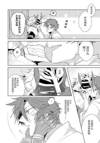 Maou-sama wa Yuusha no Ken de Midaretai | 魔王大人想用勇者的剑来捣乱