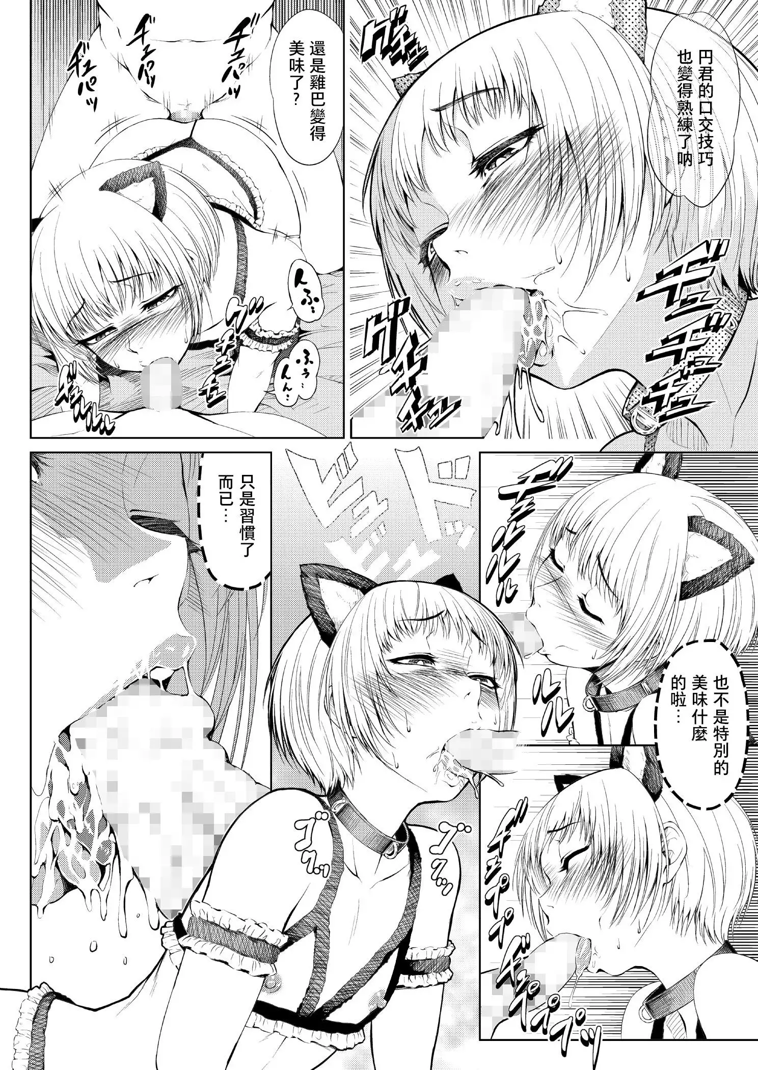 Mesuana Enshūritsu - Ichinichime