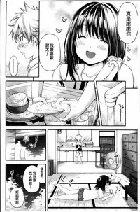 [Higashino Mikan] Atsuatsu Mochimochi [Chinese]