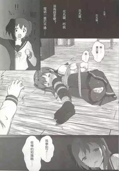 [Akari (Himitsu)] Nawa to Maru (Love Live! Sunshine) [Chinese]