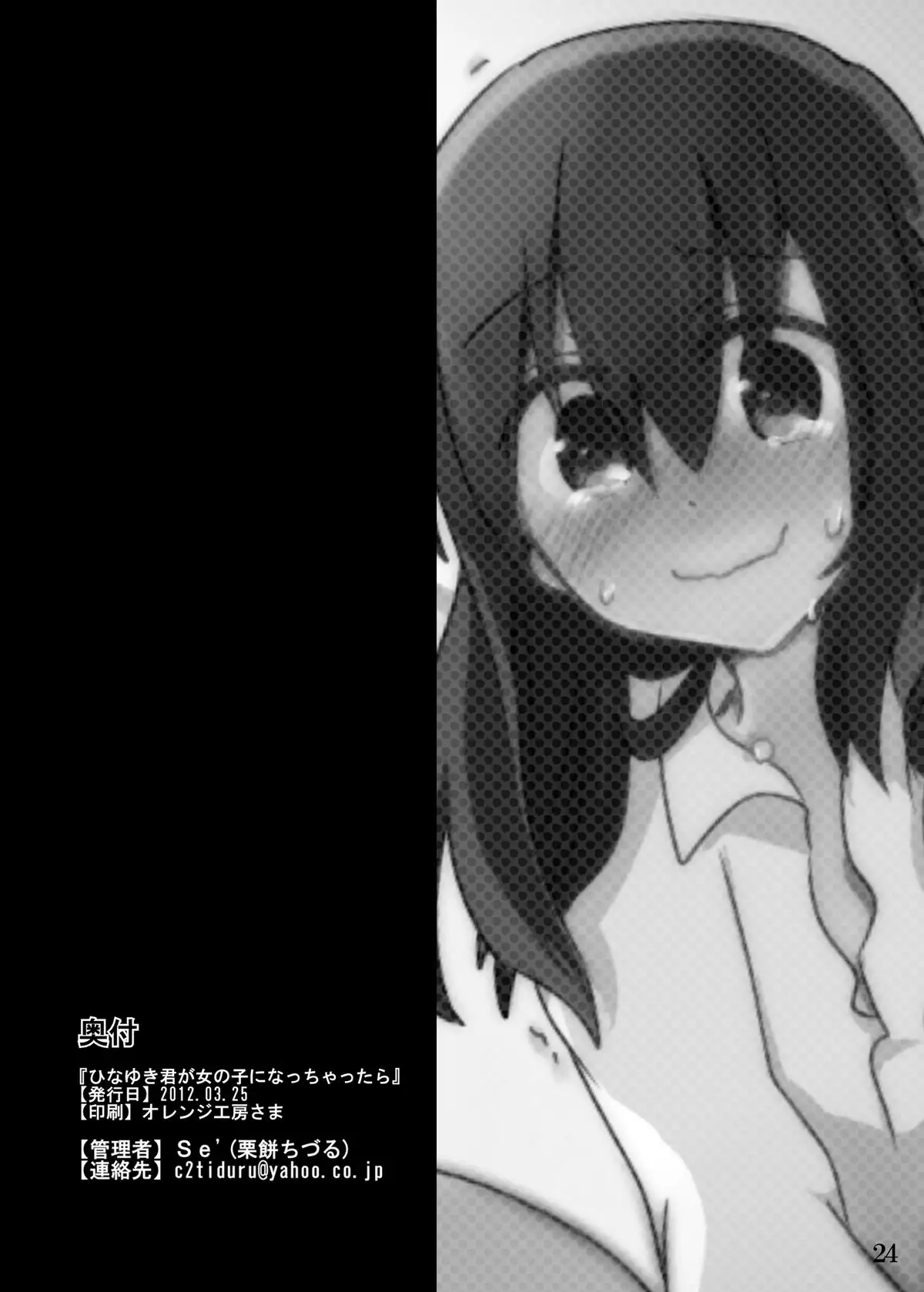 Hinayuki-kun ga Nyotaika Shichattara.