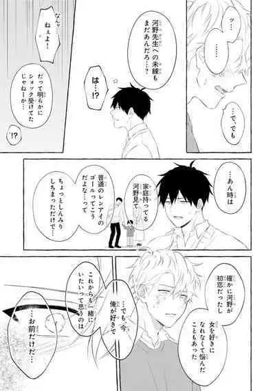 Ijimerarekko ga Yarikaesu Hanashi