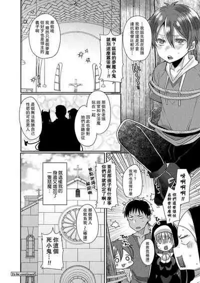 Akuma to no Love Love Kyoudou Seikatsu Ch. 1-6